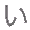 И